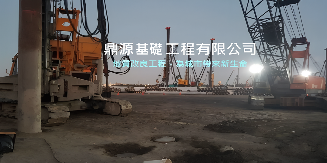 鼎源基礎(chǔ)